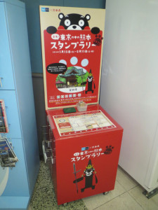 「発見！東京の中の熊本スタンプラリー」スタンプ台
