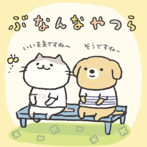 ぶなんなやつら