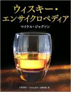 ウィスキー・エンサイクロペディア