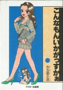 こんなもんいかがっすかぁ